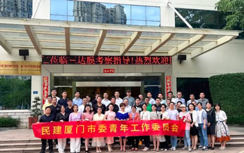 民建厦门市委会青工委、集美基层委辅导一行参访J9集团