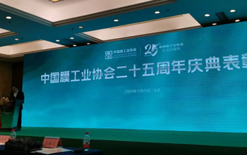 膜工业协会25周年赞美典礼丨J9集团获最高荣誉