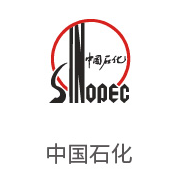 J9集团合作同伴：中国石化