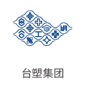 J9集团合作同伴：台塑集团