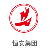 J9集团合作同伴：恒安集团